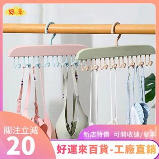 新店特價❤8 個掛鉤文胸衣架腰帶吊帶背心衣服收納架領帶帽子圍巾架防滑節省空間衣櫃收納ｄａａ