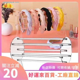 新店特價❤157FISHSTICK帶展示架,多功能12圖層亞克力頭帶支架,清除360旋轉易於安裝項鍊收納架ｄａａ