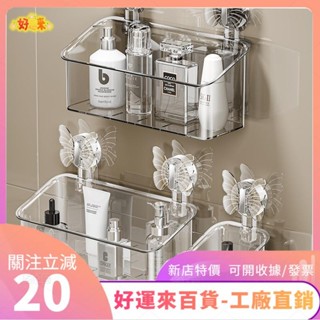新店特價❤蝴蝶吸盤收納架 浴室免打孔化妝品置物架 衛生間壁掛式梳妝洗漱臺瀝水收納架ｄａａ