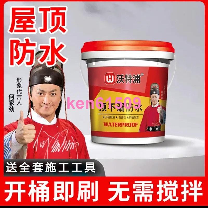 🙏🏻琪琪🙏🏻【沃特浦】抖音同款沃特浦屋頂防水塗料聚氨酯補漏防水膠補裂縫外牆樓頂堵漏CBVVH