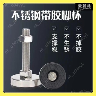 【臺灣公司貨 新店大促】不鏽鋼櫥腳櫃 重型腳杯固定地腳螺絲調節腳m16m20可調節支撐腳m24防滑裝置底腳 好物
