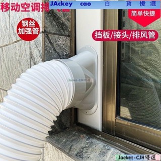 Jakey 百貨新科移動空調排風管窗戶密封擋板可調節隔離板接頭配件加長延長板Jakey