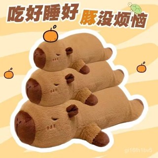 特價熱賣🔥可拆洗 可愛 卡皮巴拉 水豚 動物 抱枕 長條枕 女生 床上 圍枕 枕頭 長抱枕 長條抱枕 生日禮物 GXII