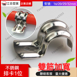不鏽鋼連排騎馬卡 不鏽鋼線管排卡 加厚不銹鋼管卡 U型十字卡扣 單邊騎馬卡 P型線管卡子 聯排卡 單邊卡 單孔卡