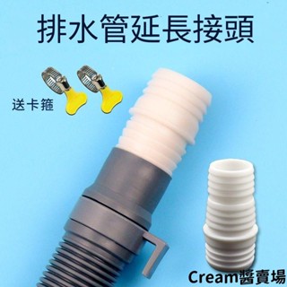Cream醬洗衣機專用排水管延長接頭 25-32mm直通波輪水管對接配件