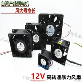 可開發票/12V超大風量高轉暴力風扇萬轉爆改增壓摩托模型伺服器控制器散熱卡特