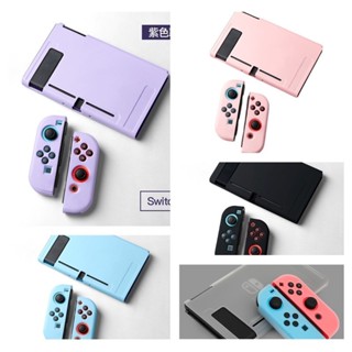 【現貨24H出貨】 Switch 遊戲主機 純色 保護套TPU 磨砂 透明 分體 保護殼 NS 水晶殼 薄款 可插底座