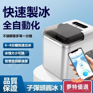 110V家用製冰機 全自動極速製冰機 小型商用冰塊機多 功能製冰塊機咖啡店 小型製冰機 露營 家用 快速製冰機