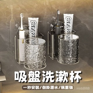 ⚡限時低價⚡ 漱口杯 牙刷杯 壁掛漱口杯 吸盤牙刷置物架 一件式刷牙 情侶漱口杯 衛生間杯 套裝 電動牙刷掛架 壁掛收納