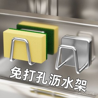 ⚡臺灣有貨⚡免打孔不鏽鋼瀝水架 不鏽鋼掛勾 海綿掛架 免釘掛鈎 金屬掛勾 收納掛勾 無痕掛架 鍋蓋架 瀝水掛架 黏貼掛勾
