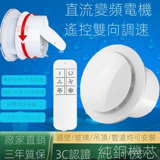 排氣扇 遙控衛生間換氣扇墻壁式浴室廚房抽風機排風扇強力圓孔家用