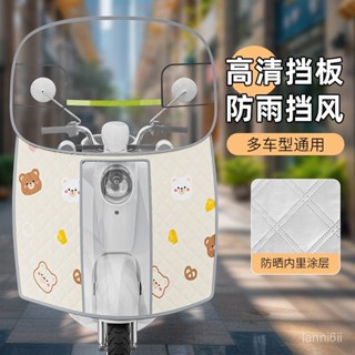 機車擋風罩 電動車擋風罩 擋風被 防風罩 防寒罩 電動車擋風罩防寒保暖電瓶踏闆摩託車前擋風闆高畫質加固防風擋雨罩