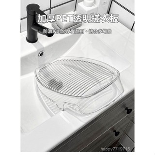 水盆洗衣盆一體臉盆防滑搓板 高階感透明加厚PET搓衣板 家用學生宿舍洗衣服搓板 ZEIG