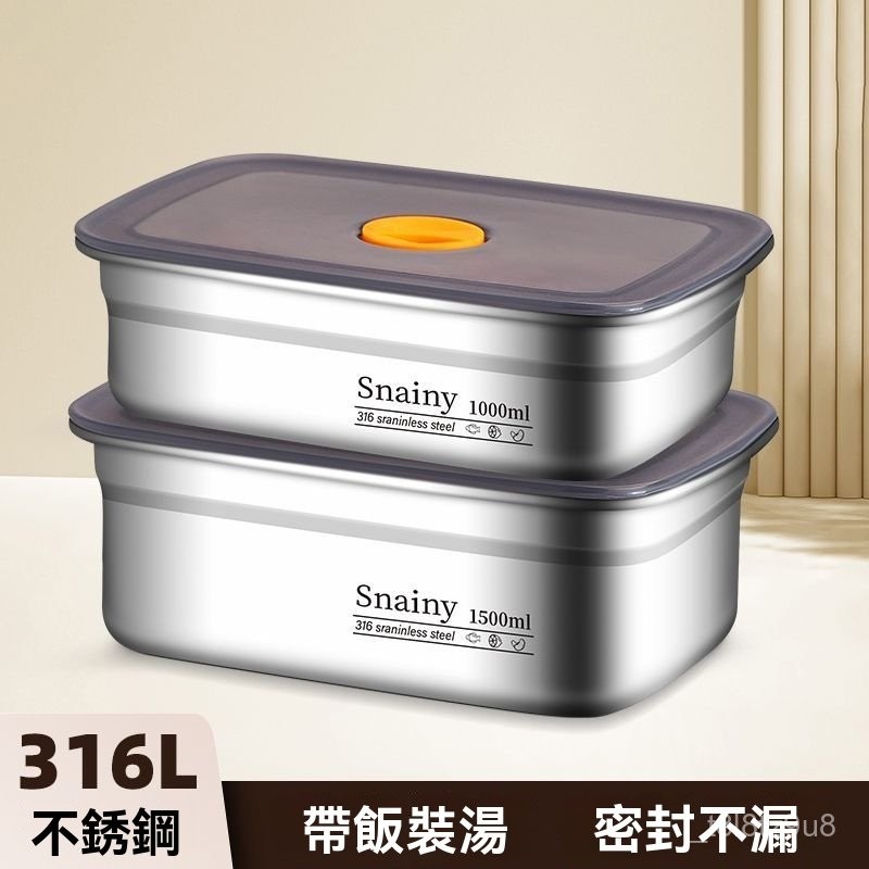 💒蝦皮隔日達🐬德國不銹鋼飯盒316食品級帶蓋保鮮盒上班族便噹盒密封長方形餐盒 保鮮盒 學生飯盒 便當盒 316不鏽鋼盒
