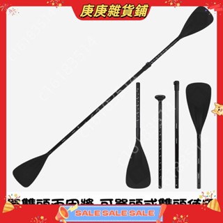 【庚庚雜貨鋪】SUP 單雙頭兩用槳 鋁合金劃槳 獨木舟船槳 皮划艇槳