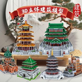SHI💕HUI拾惠｜中國風建築模型滕王閣黃鶴樓兒童3d立體手工拼圖玩具著名四大名樓