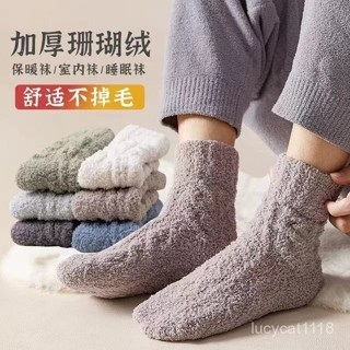 🔥在灣24H🔥珊瑚絨襪子 秋冬襪子 保暖襪子 珊瑚絨襪子 保暖襪 毛襪 襪子 珊瑚絨襪子男士女士冬季中筒加絨加厚冬天保暖