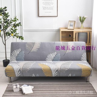 🌷 ✨無扶手沙發套 沙發床套 萬能沙發床套 可折疊沙發床罩 可定製尺寸