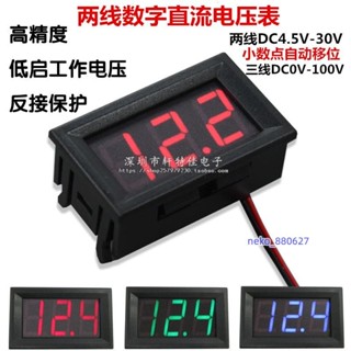 廠家直銷💯二線直流電壓表頭 0.56寸LED數字電壓表DC4.5V-30V 0V-100V三線