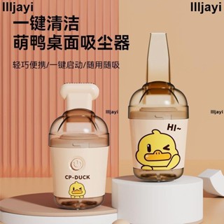 新品💯萌鴨電動桌面吸塵器 橡皮屑鍵盤清理器 學生迷你桌面清潔器 橡皮檫鉛筆屑吸塵器 車用吸塵清潔器