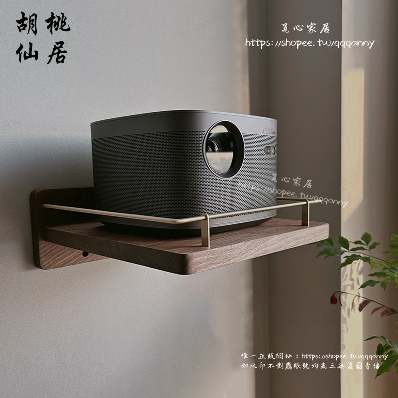 <覓心家居>實木投影儀壁掛支架黑胡桃櫻桃木堅果當貝愛普生極米rs10置物架