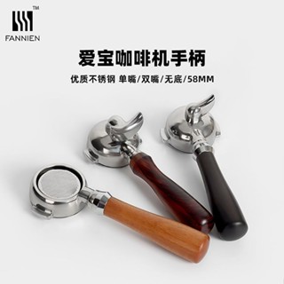咖啡機把手 無底把手 咖啡手柄 咖啡把手 無底手柄 咖啡手柄 實木咖啡把手 咖啡機無底手柄不銹鋼把手單嘴雙嘴58mm雙耳
