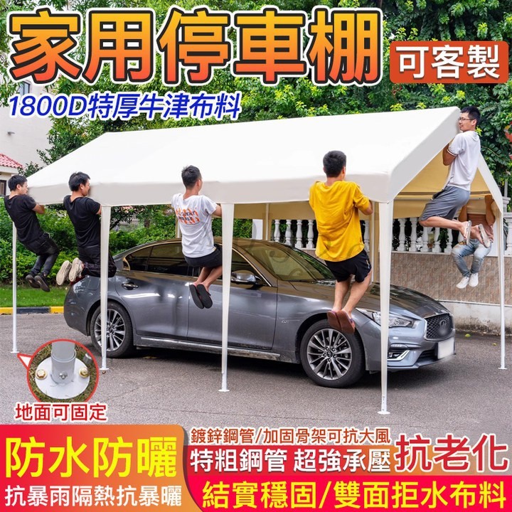 美麗🧚停車棚 客製帳篷 擺攤帳篷 防風帳篷 戶外停車棚 遮陽棚 帳篷 遮雨棚 活動車棚 大帳篷 活動帳篷 炊事帳#遮陽棚