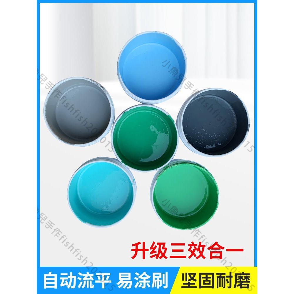 特惠/水性地坪漆自流平水泥地面漆車庫環氧樹脂底漆室內耐磨油漆/小魚兒