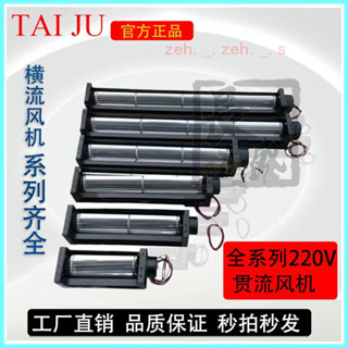🔥熱銷🔥 系列齊全橫流220V貫流風扇滾筒式長條形貫流 🔥長盛商貿