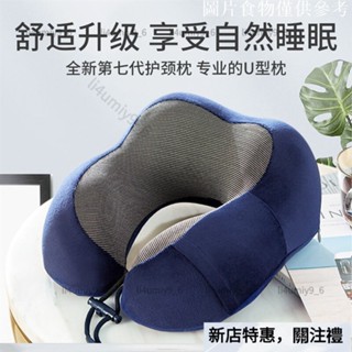 🎆限時優惠🎆護頸枕 U型枕 頸枕 午睡枕 記憶棉 駝峰形護頸枕 U形枕 登機 出國 午休枕xx1029