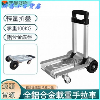 可開發票可折疊手推車手拉車網紅網美小拖車拉快遞拉貨搬家輕型新款輕便免安裝 平闆手推車 折疊手推車 搬運車 手拉車 購物車