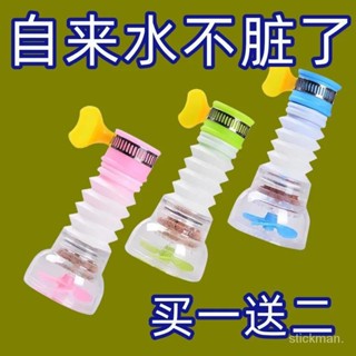 【新品優選🔥】水龍頭濾水器廚房通用水龍頭家用花灑過濾器防水濺延伸器家用加長 DN8T