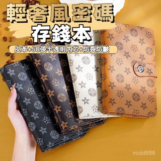 ⚡臺灣現貨⚡ 新款密碼鎖 現金收納冊 收藏冊 紀念鈔紙鈔紀念幣 人民幣保護套 存錢本 密碼現金存錢本 現金收納袋