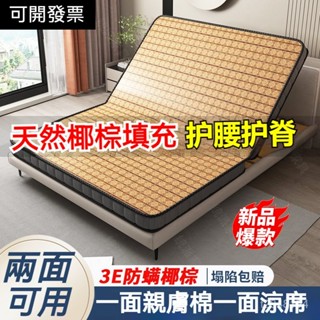🔥免運🔥雙麵椰棕床墊 偏硬床墊 無甲醛 拯救老人 護腰 護脊床墊 1.8m偏硬1.5m加厚棕櫚 東夏兩用床墊 可折疊床墊
