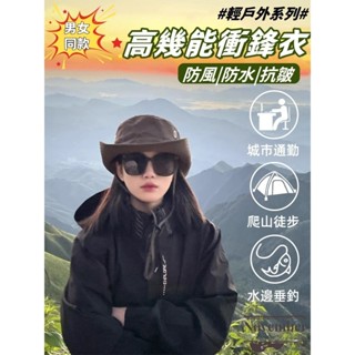 臺灣出貨🔥情侶三合一衝鋒外套 潮牌戶外登山外套 防風防水外套 薄外套 連帽外套防風外套 風衣外套 夾克外套 衝鋒外套