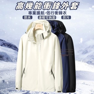 臺灣出貨🔥高效機能衝鋒外套 衝鋒衣 夾克外套 連帽外套 登山防風防水外套 休閑夾克外套 登山服 運動風衣外套 情侶外套