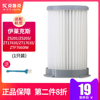 【克魯克①】配伊萊克斯吸塵器配件ZS201/ZS203/ZT17635/ZTF7660IW/濾芯海帕283