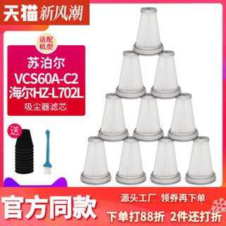 【克魯克①】適配蘇泊爾無線吸塵器配件VCS60A-C2海爾HZ-L702L過濾網芯海帕棉404