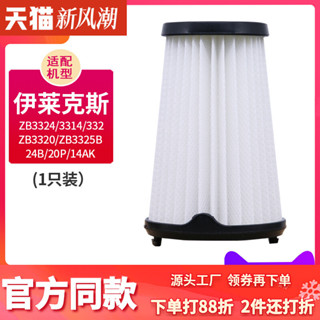 【克魯克①】配伊萊克斯吸塵器配件EF150過濾網ZB3320/3324/3314/332濾芯海帕855