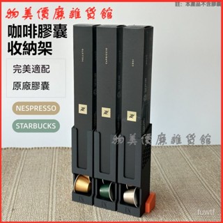 可開發票 膠囊咖啡機咖啡膠囊收納架盒咖啡收納 膠囊咖啡架 咖啡架 咖啡收納 咖啡櫃 咖啡包收納