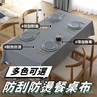 桌巾 桌布 防水 防油 防燙 免洗 pvc餐桌布 餐桌布 餐墊 桌墊 家用茶幾臺布長方形學生ins書桌墊