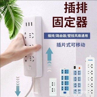 生活永珍屋-🔥好物推薦🔥排插固定器免打孔無痕墻上插綫闆插闆插座固定路由器收納萬能固定