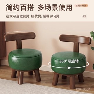 🔥免運 開統編🔥實木旋轉小凳子家用帶靠背小椅子客廳旋轉矮凳 換鞋凳兒童軟包闆凳 換鞋凳 沙發凳 小凳子 矮凳 手提凳