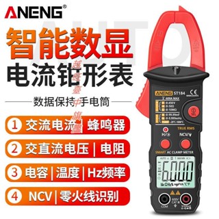 鉗型萬用錶數字高精度智慧全自動鉗形錶電工鉗流電流錶家用萬能錶 電工測電工具 神器電錶臺灣出貨🧡