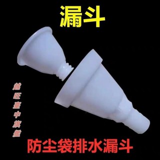 打孔防塵袋漏鬥打孔無限排水防水袋搭配接水神器滴水不漏通用新款 漏鬥工具 手工具組 排水漏鬥 五金臺灣出貨🧡