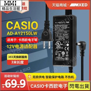 熱銷· CASIO卡西歐電子數位鋼琴AD-A12150LW變壓充電源適配器線插頭座PX-130/135/150/160/