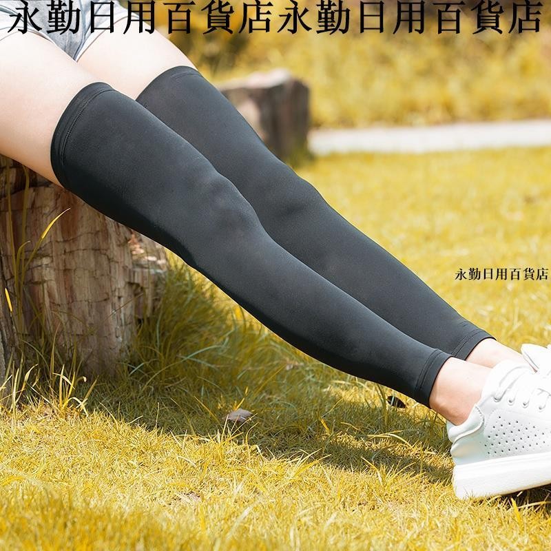 新品💯運動腿套 夏季 防曬 冰絲腿套 腳套 男女腿袖 戶外跑步 護腿 冰涼 美腿襪套
