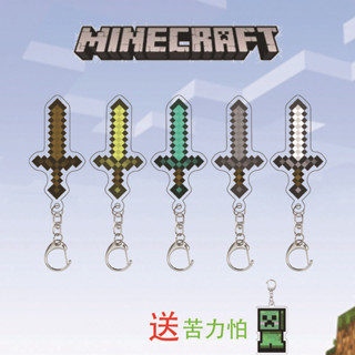 ❤️我的世界週邊Minecraft鑰匙扣 不死圖騰附魔金蘋果亞剋力掛件禮物 麥塊 武器掛件