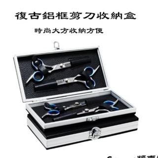 Cream醬髮型師剪刀盒子理髮剪子工具盒美髮工具箱子剪刀包剪髮剪收納盒居家日用品