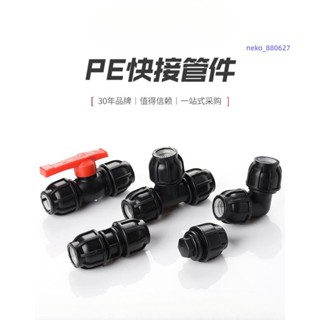 pe管配件自來水管免熱熔活接頭外牙接頭4分6分直接彎頭三通閥門快速接 3通接頭 2分接頭 2分水管 3分接頭寶塔接頭免運